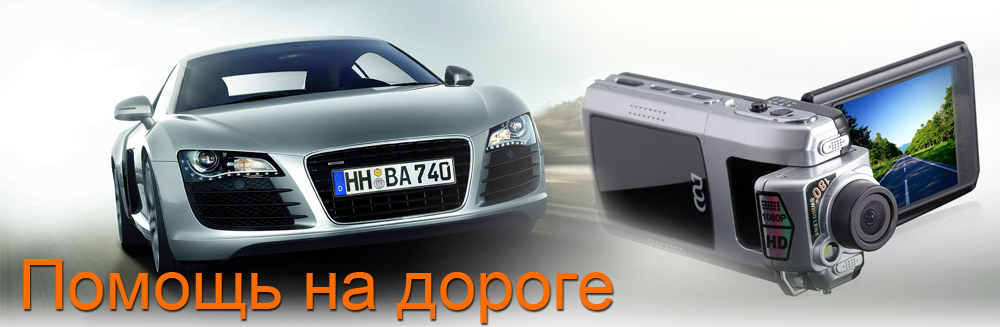 авторегистраторы